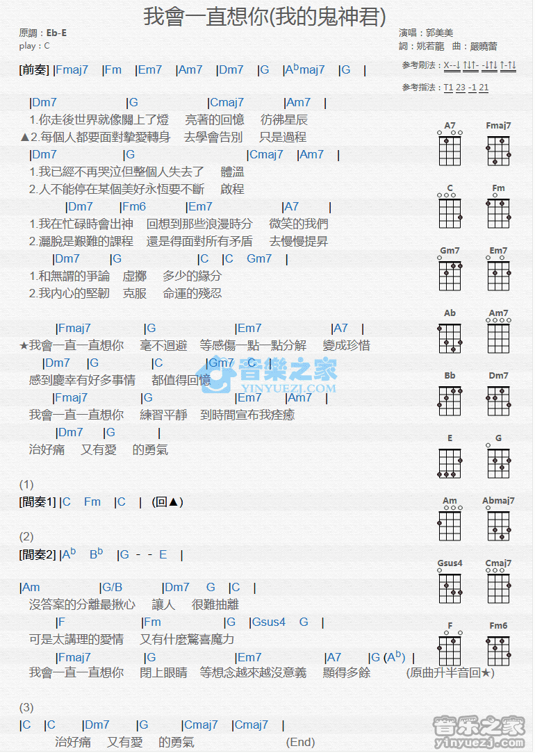 郭美美《我会一直想你》尤克里里弹唱谱
