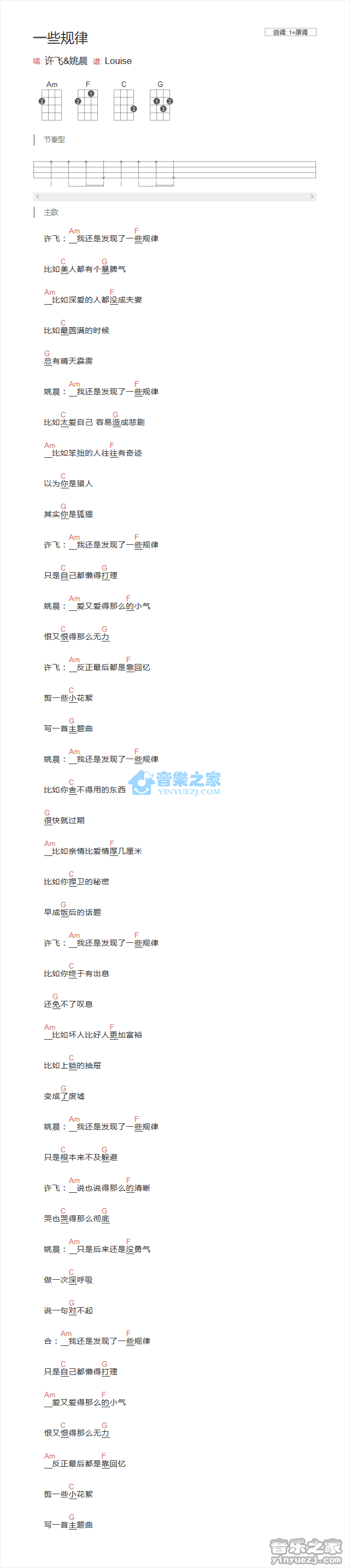 许飞/姚晨《一些规律》尤克里里弹唱谱