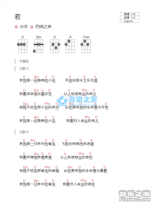 小羊《若》尤克里里弹唱谱