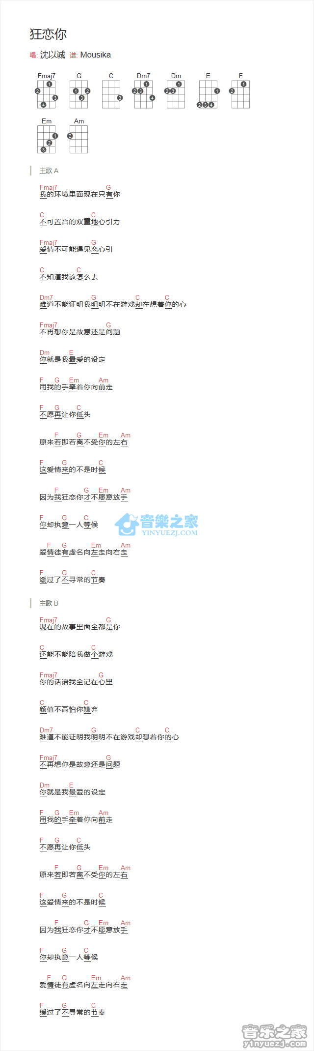 沈以诚《狂恋你》尤克里里弹唱谱