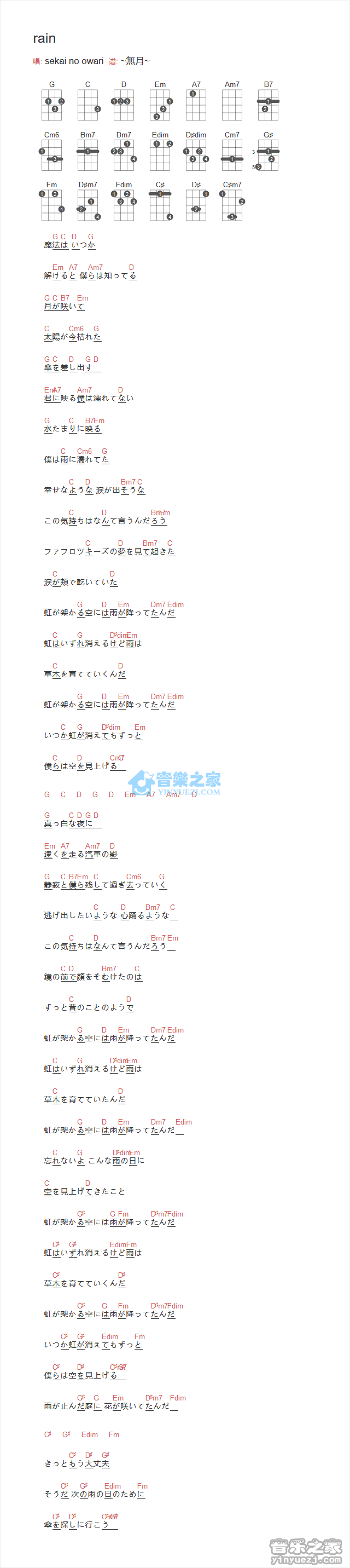 SEKAI NO OWARI《Rain》尤克里里弹唱谱