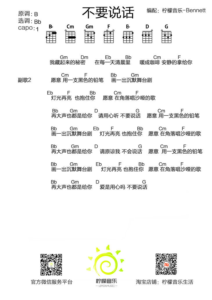 2柠檬版 陈奕迅《不要说话》尤克里里弹唱谱
