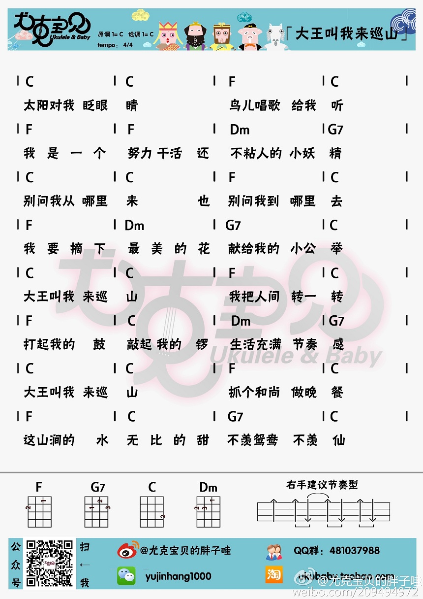 尤克宝贝版 贾乃亮/甜馨《大王叫我来巡山》尤克里里弹唱谱