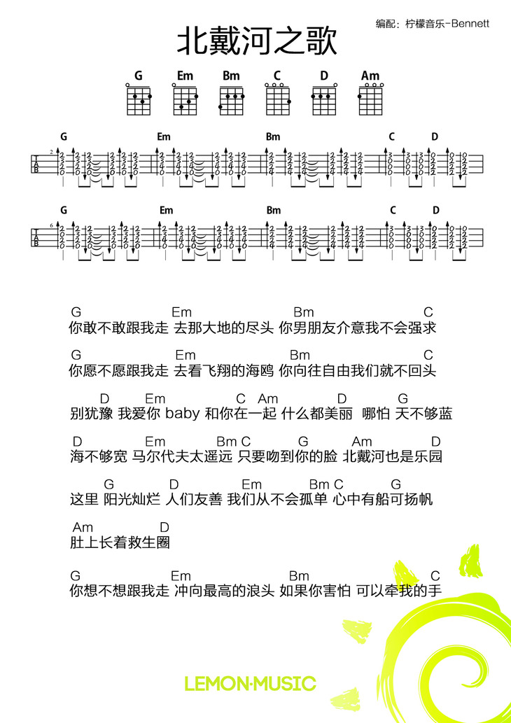 1柠檬版 Gala《北戴河之歌》尤克里里弹唱谱