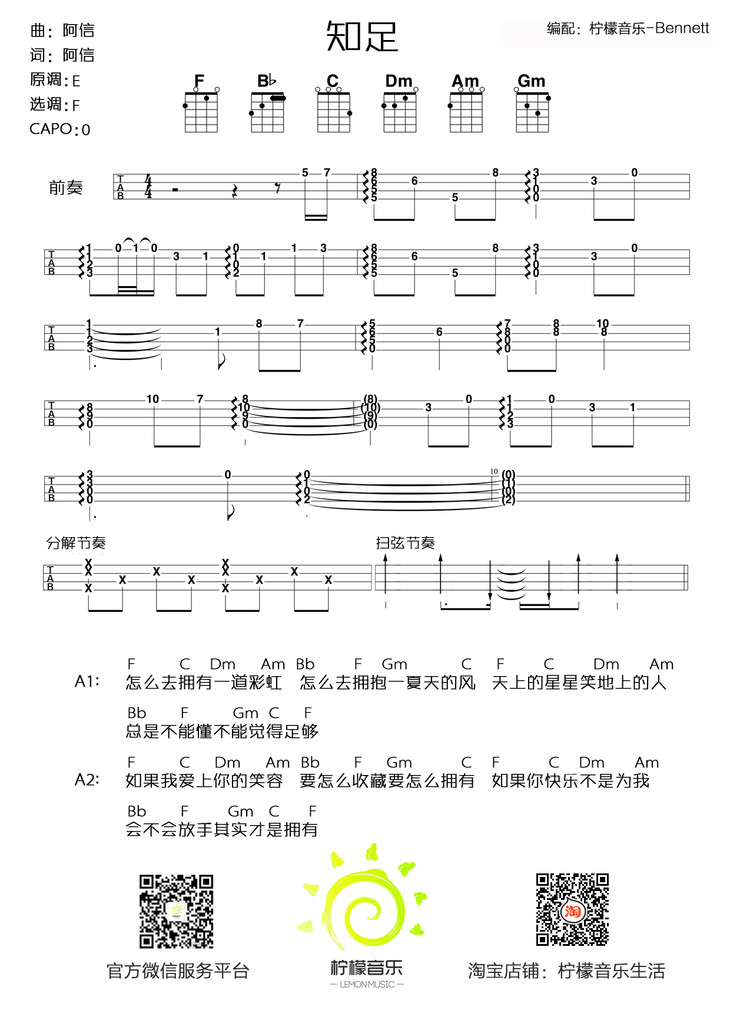 1柠檬版 五月天《知足》尤克里里弹唱谱