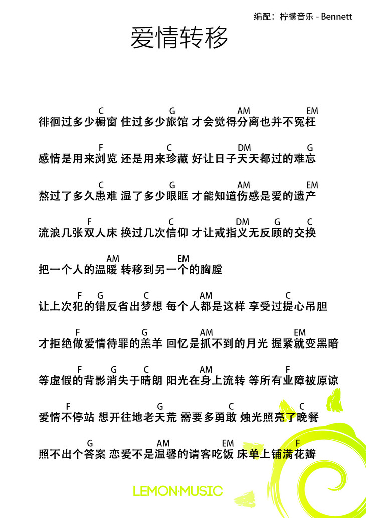 1柠檬版 陈奕迅《爱情转移》尤克里里弹唱谱