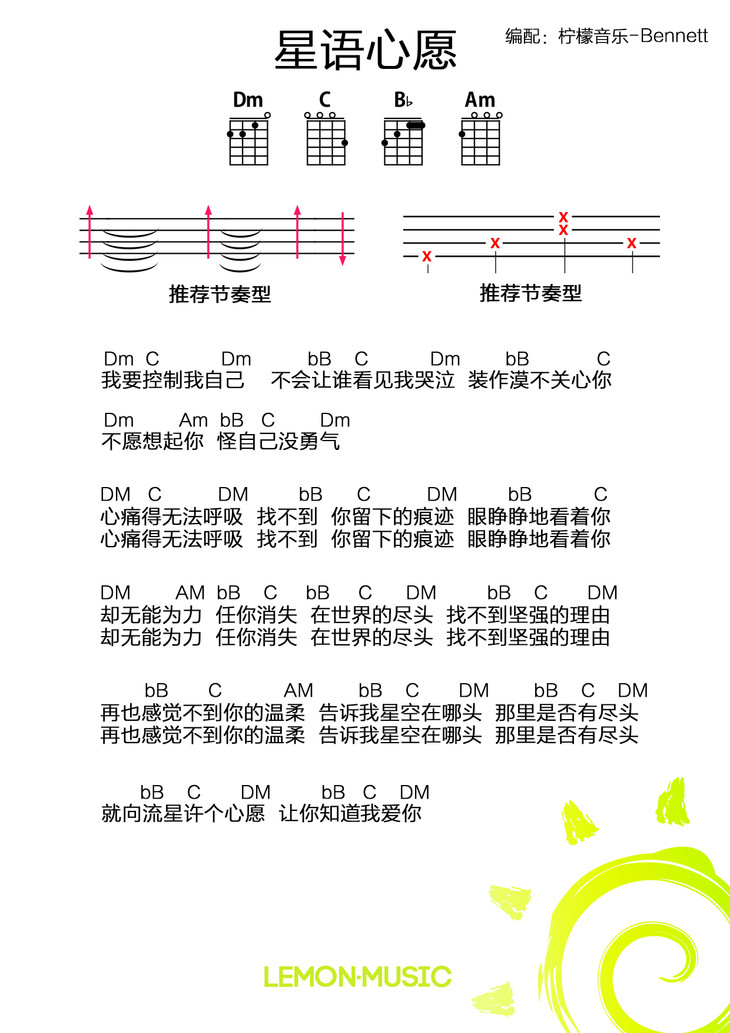 柠檬版 张柏芝《星语心愿》尤克里里弹唱谱