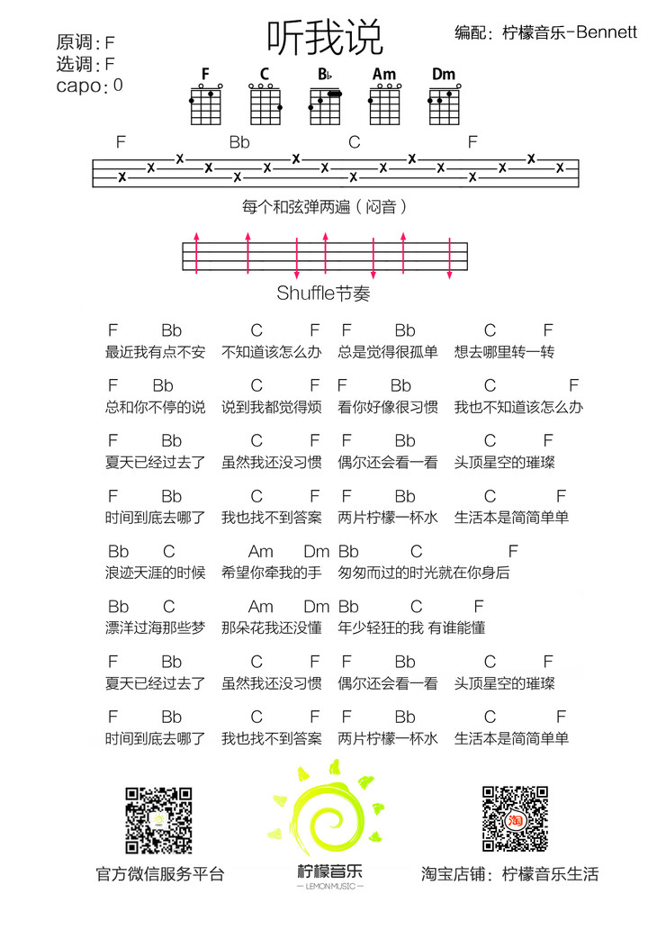 1柠檬版 程龙《听我说》尤克里里弹唱谱