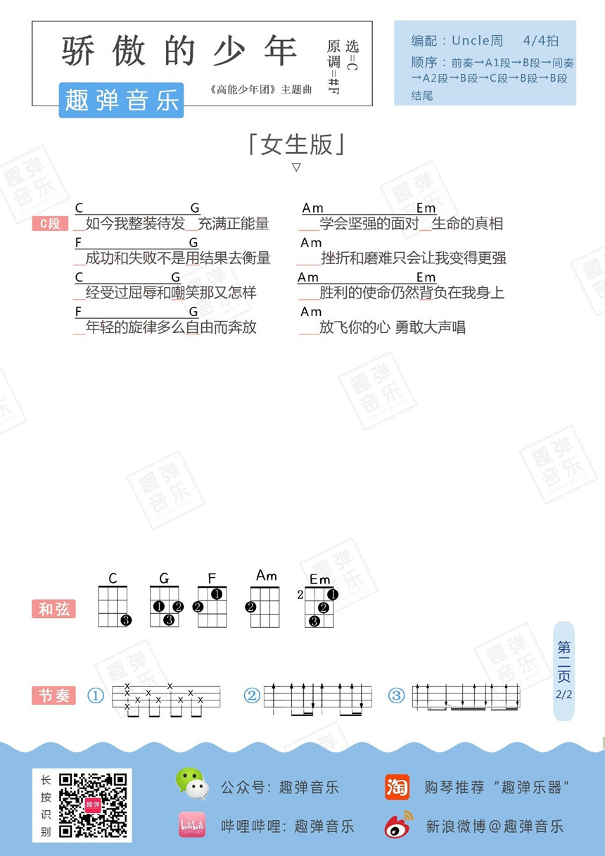 3趣弹版 高能少年团《骄傲的少年》尤克里里弹唱谱