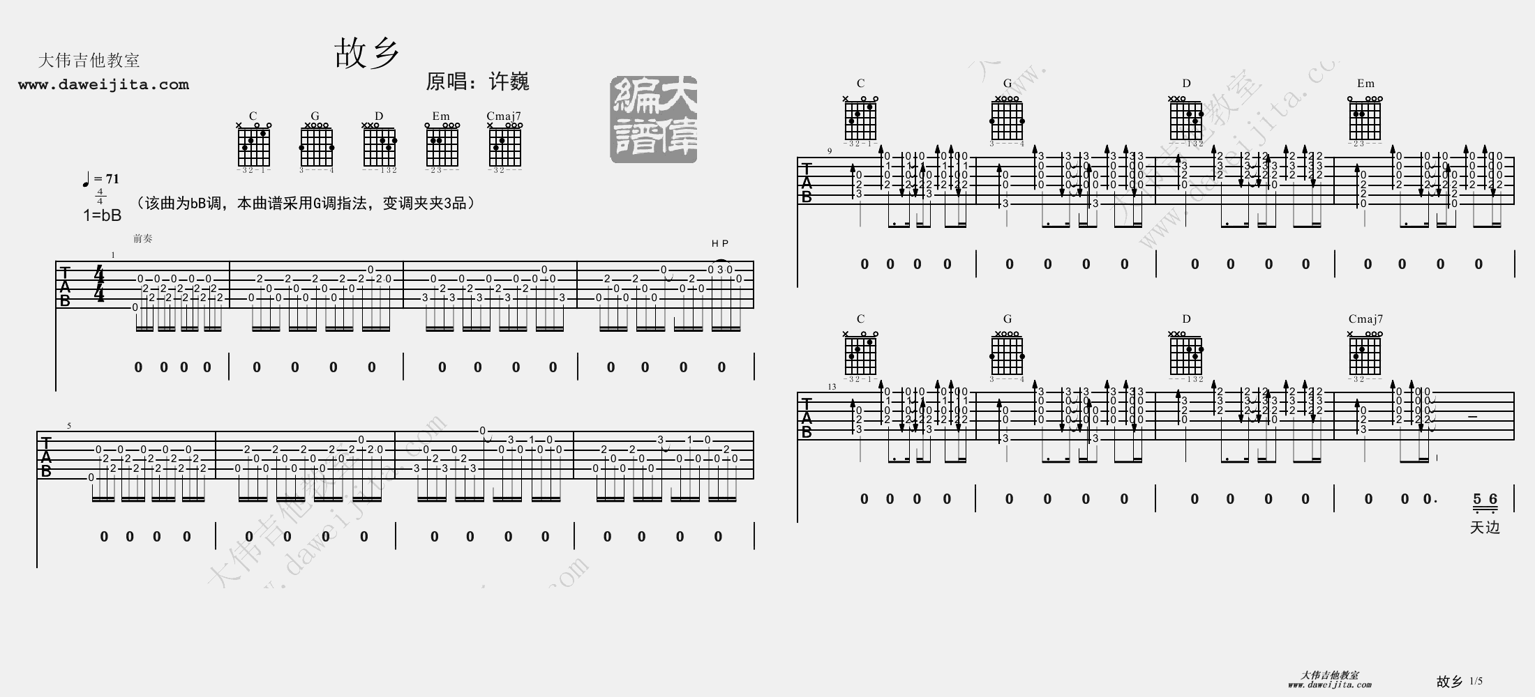 1大伟bB调版 许巍《故乡》吉他弹唱六线谱