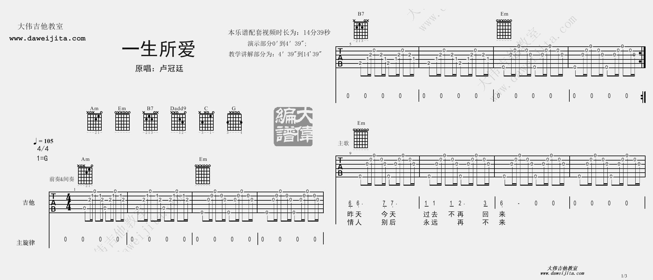 1大伟G调版 卢冠廷《一生所爱》吉他弹唱六线谱