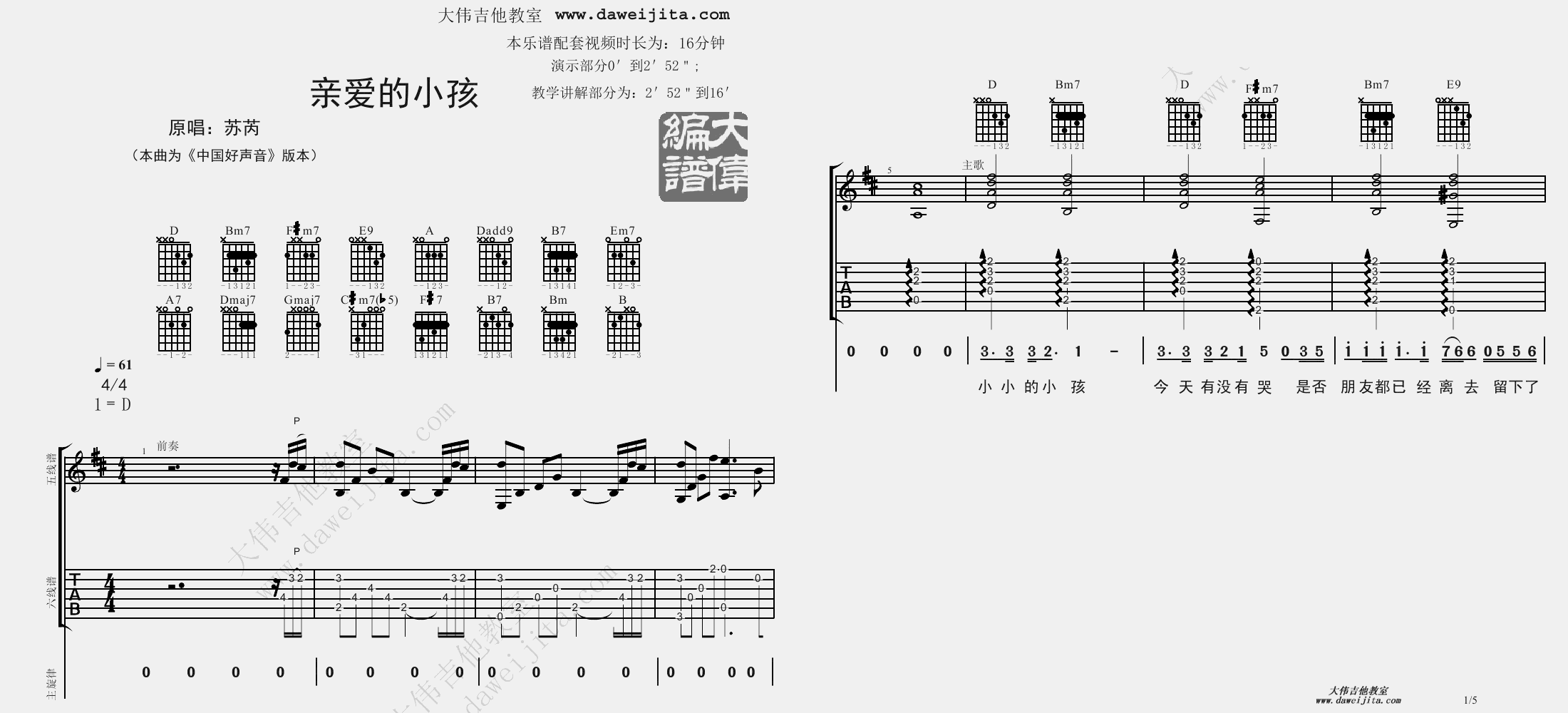 1大伟D调版 辛晓琪《亲爱的小孩》吉他弹唱六线谱