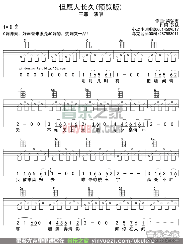 1四线谱版 王菲《但愿人长久》尤克里里弹唱谱