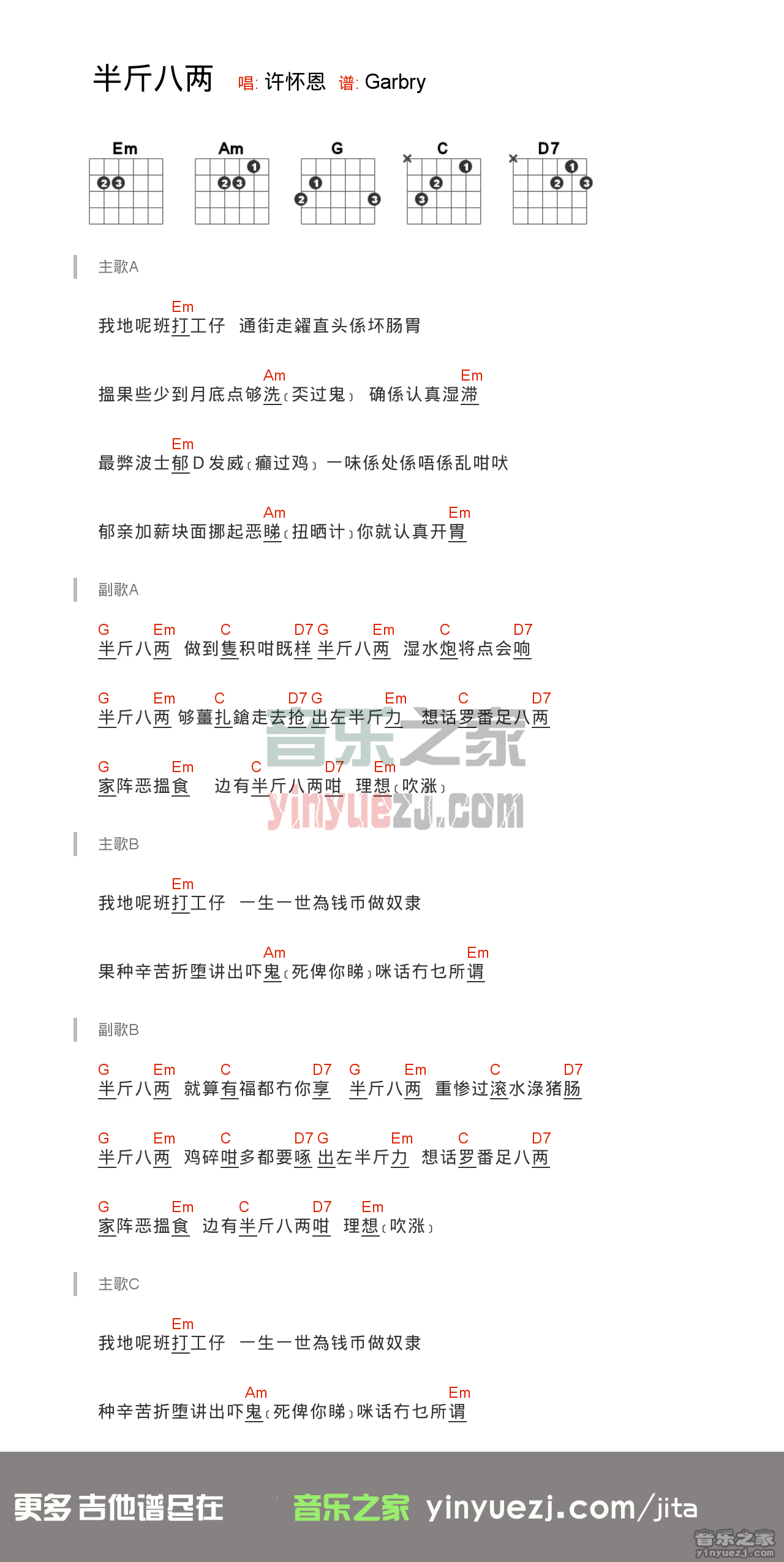 财神到吉他谱_许冠杰_C调弹唱89%专辑版 - 吉他世界