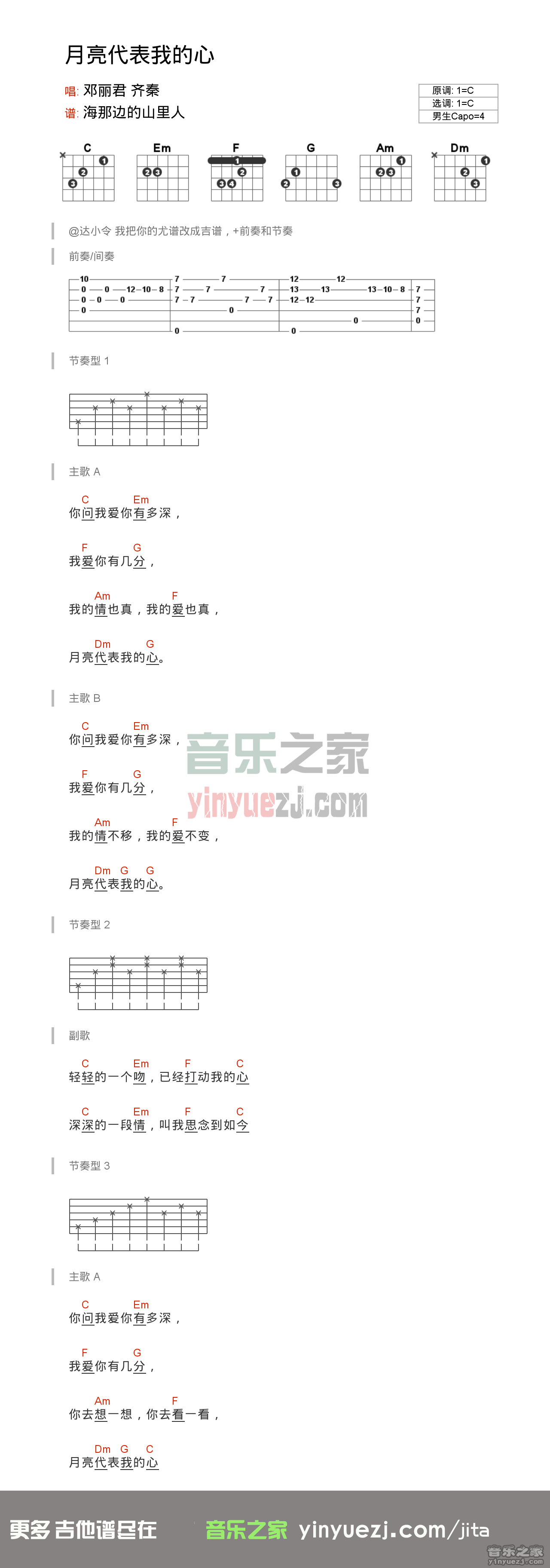 C调和弦谱 邓丽君《月亮代表我的心》吉他谱
