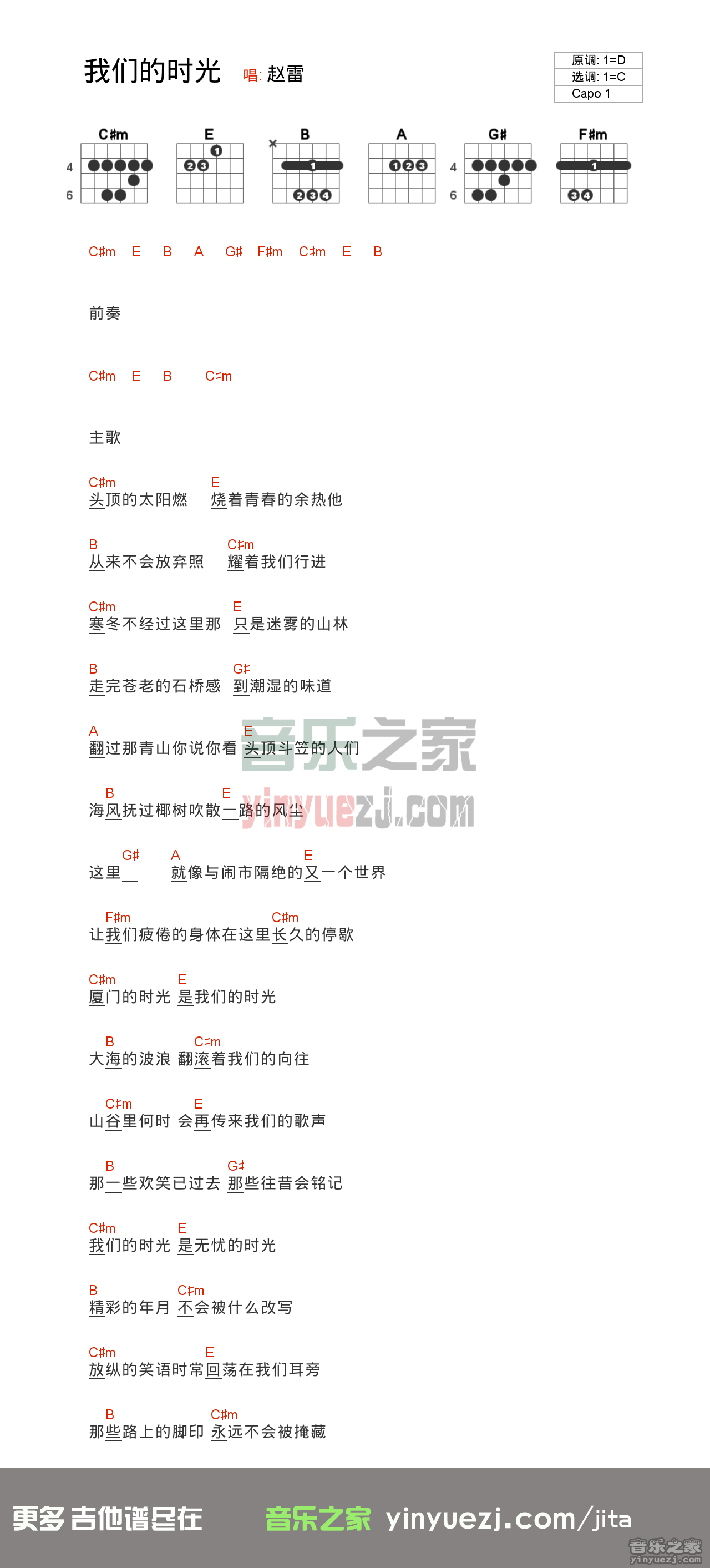 C调版 赵雷《我们的时光》吉他和弦弹唱谱