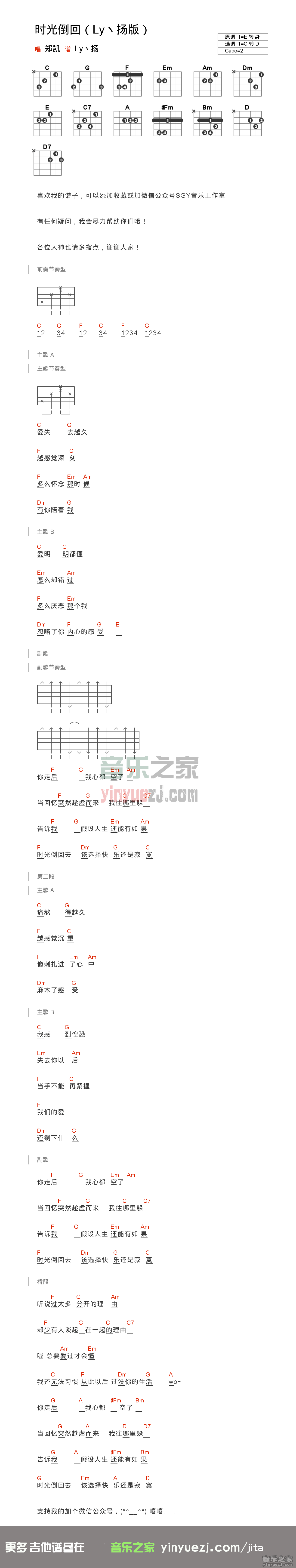 C调版 郑恺《时光倒回》吉他和弦弹唱谱