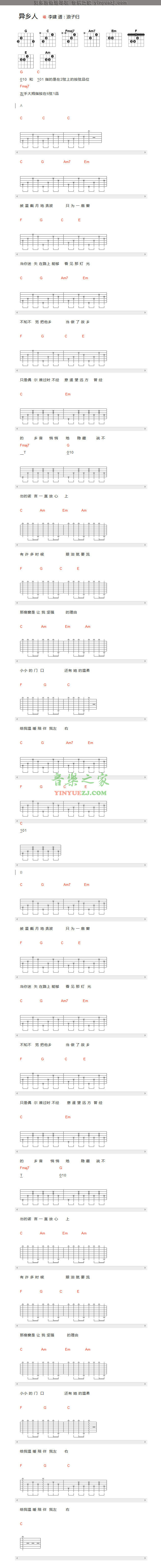 1C调版 李健《异乡人》吉他弹唱六线谱