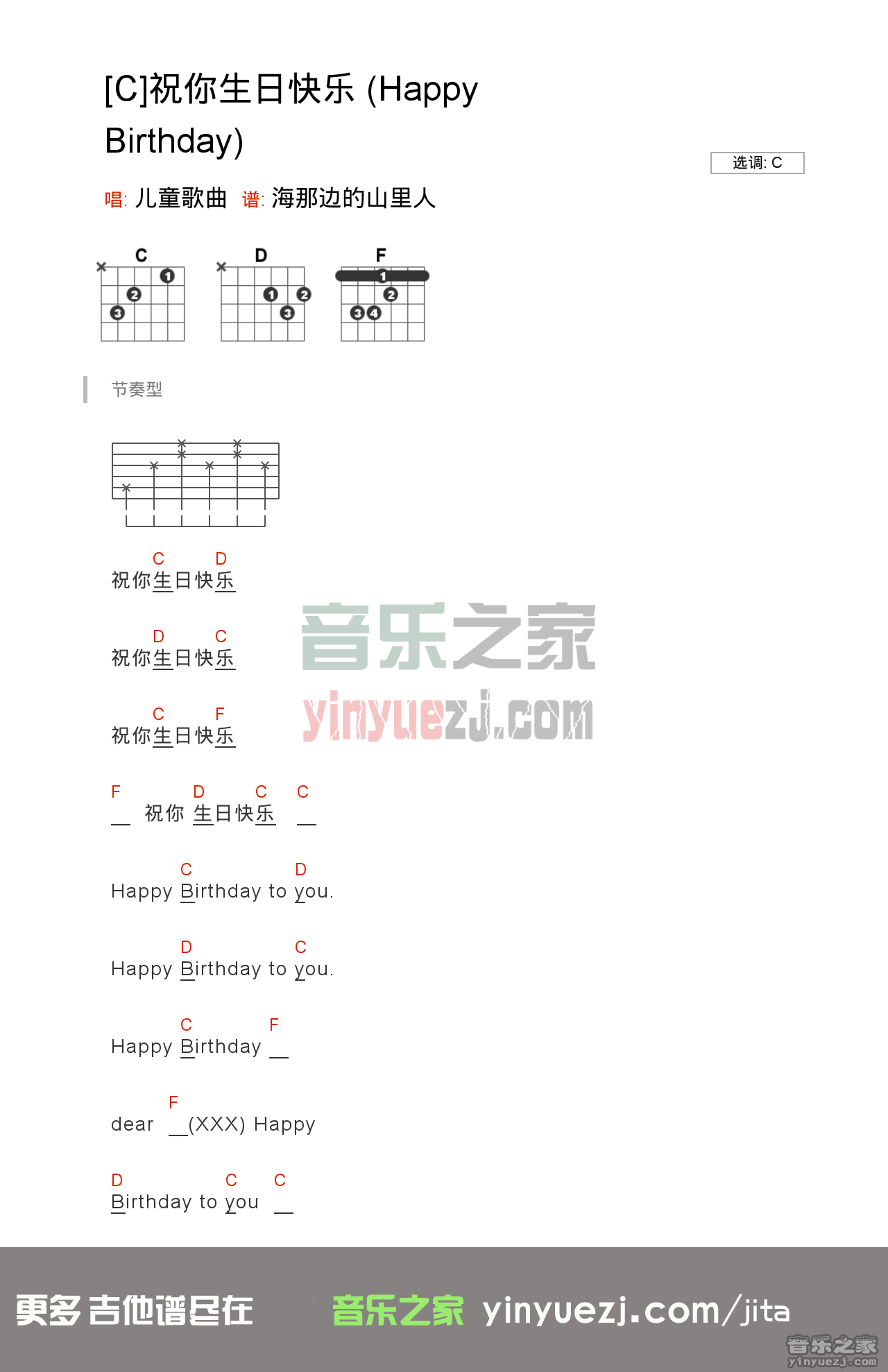 生日快乐吉他谱·儿歌《生日快乐》入门指弹吉他谱C调 - 入门吉他谱 - 吉他之家