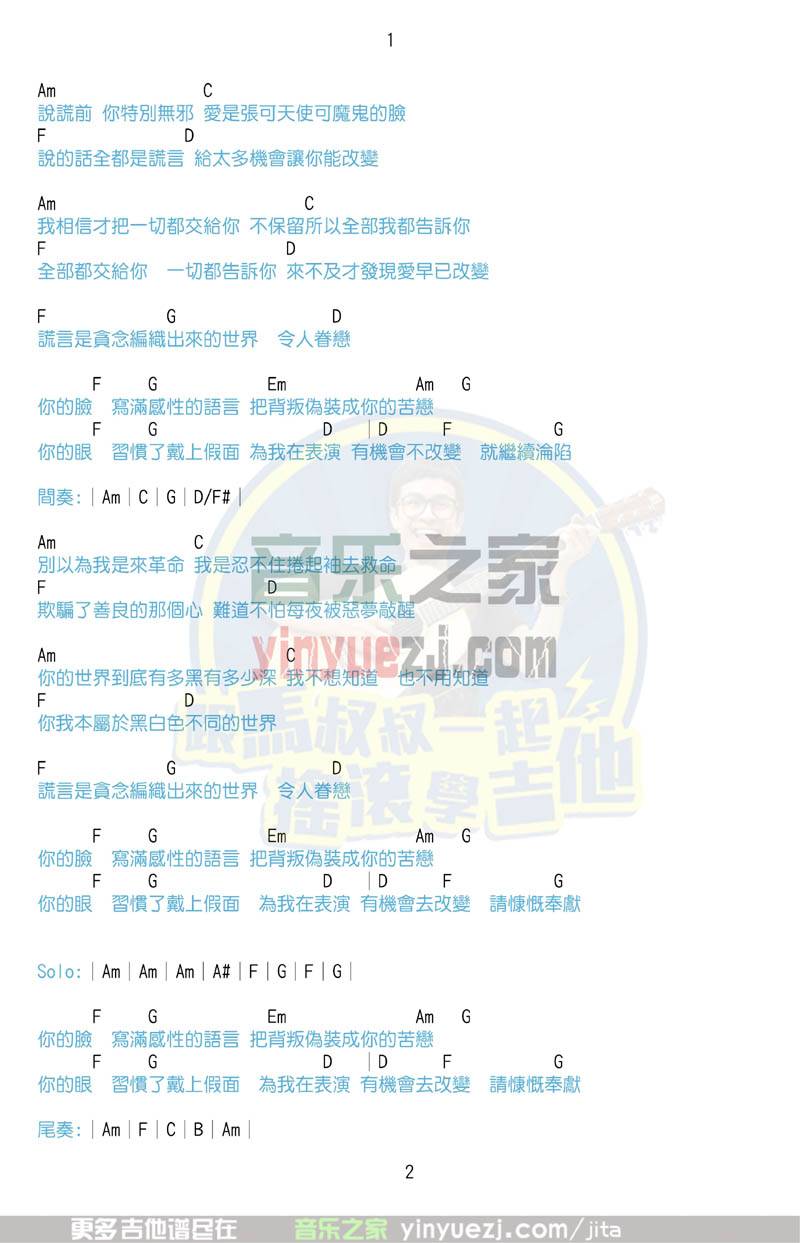 2马叔叔 蒋卓嘉《大说谎家编织的世界》吉他弹唱谱