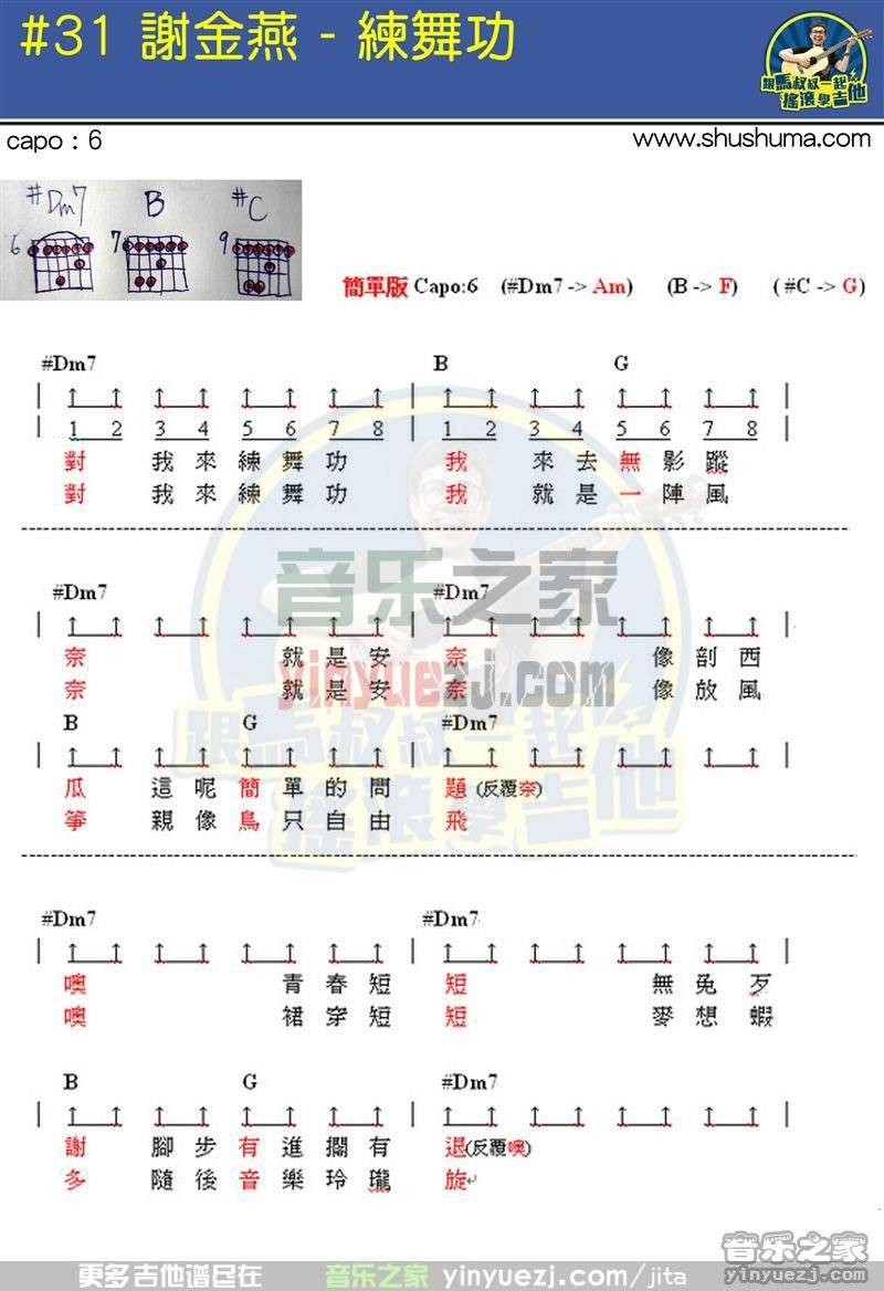 1谢金燕《练舞功》吉他谱