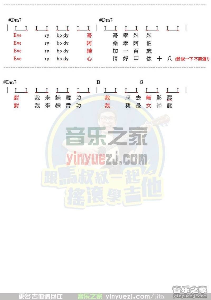 2谢金燕《练舞功》吉他谱