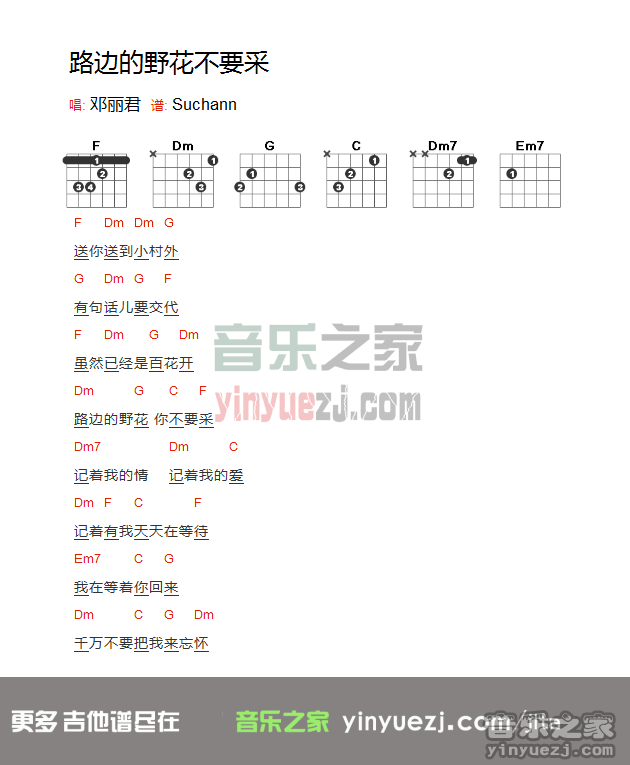 邓丽君《路边的野花不要采》吉他谱
