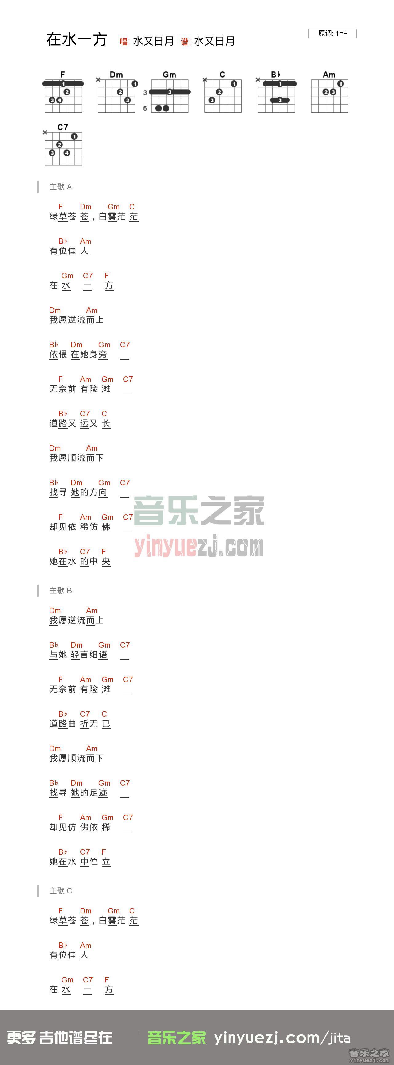 邓丽君《在水一方》吉他谱