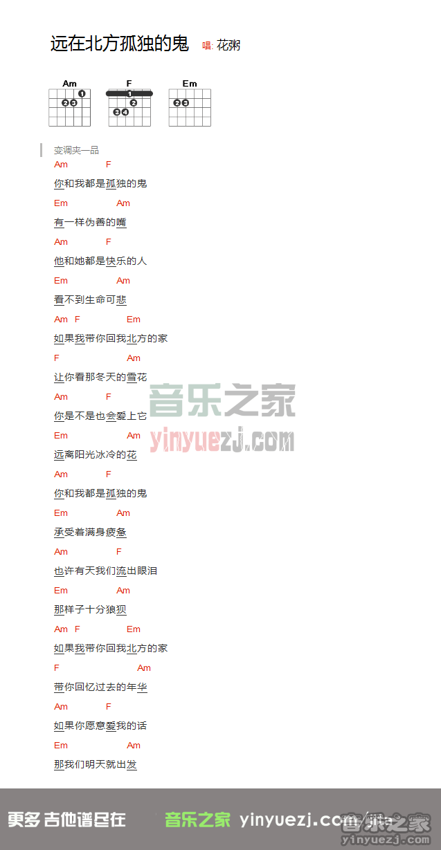 版本一 花粥《远在北方孤独的鬼》吉他谱