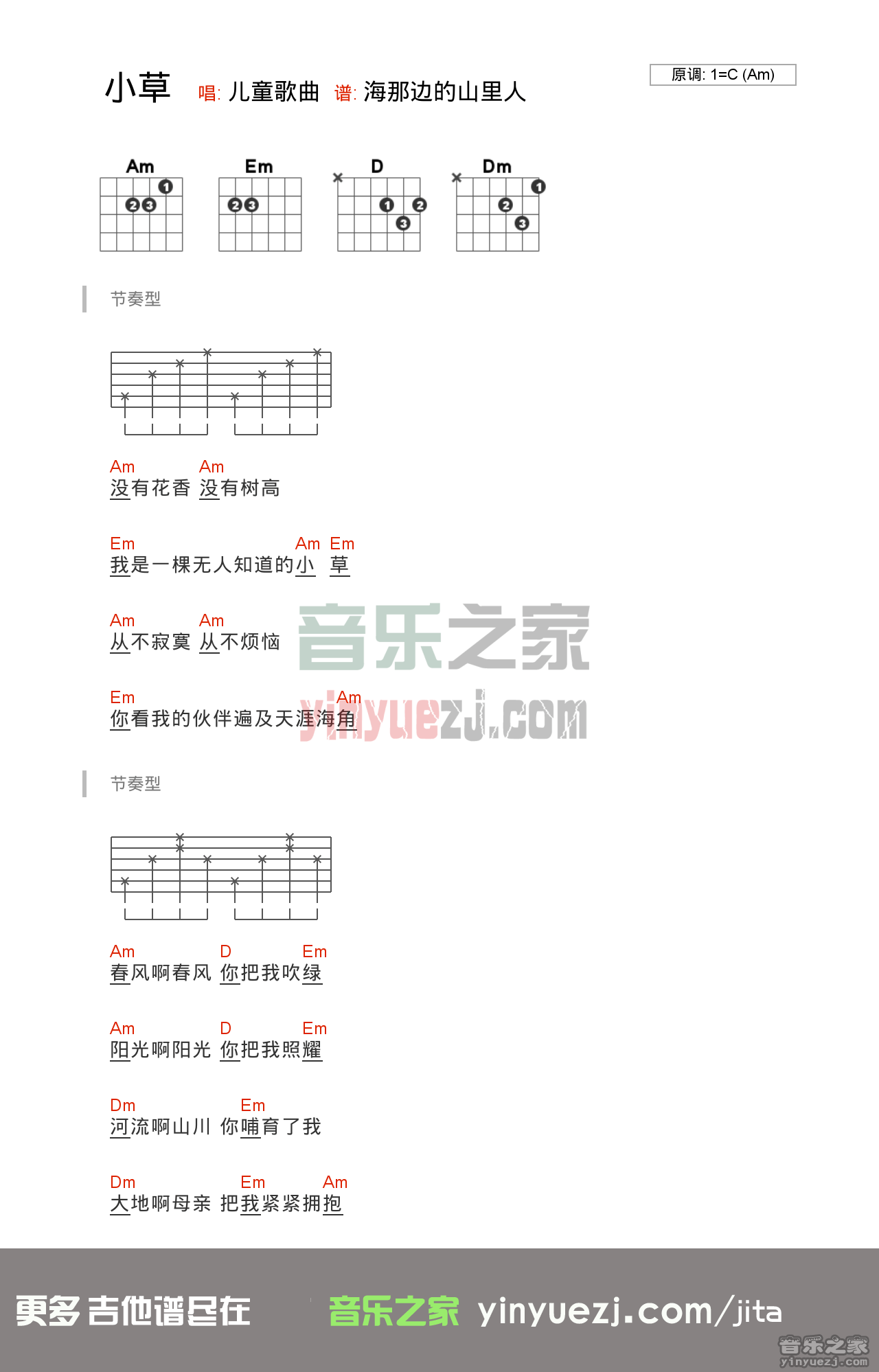 小草吉他谱_Lucy英文歌_C调弹唱79%专辑版 - 吉他世界