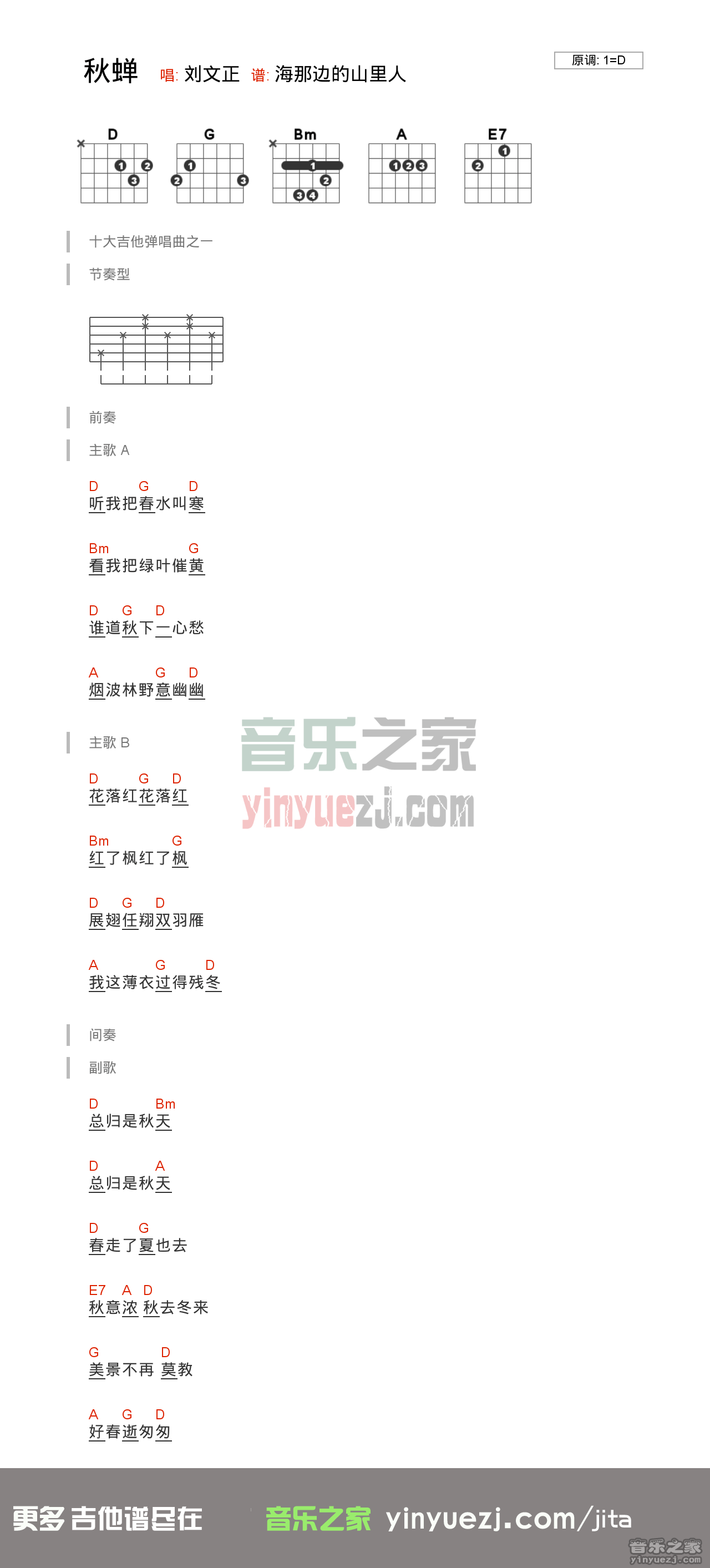 刘文正《秋蝉》吉他谱
