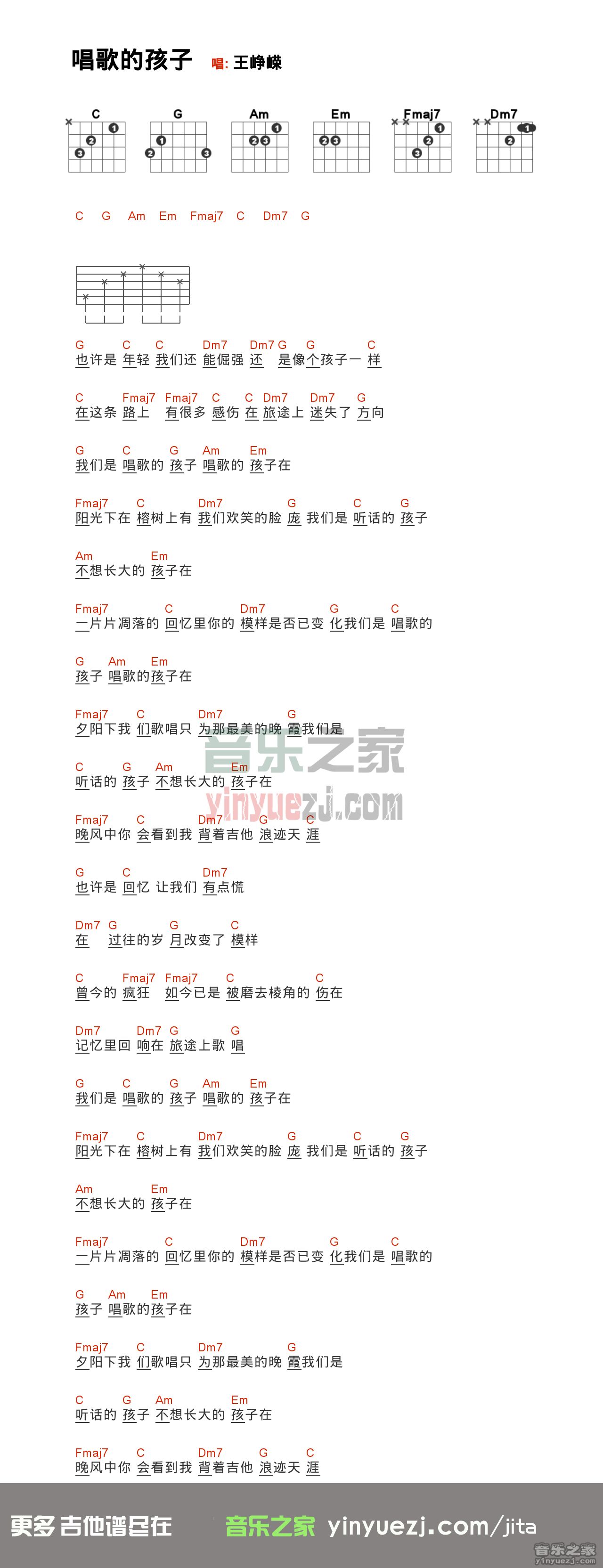 谣乐队/王峥嵘《唱歌的孩子》吉他谱