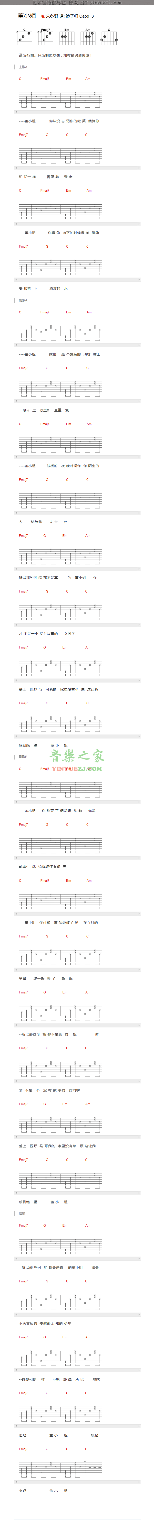 宋冬野《董小姐》吉他谱
