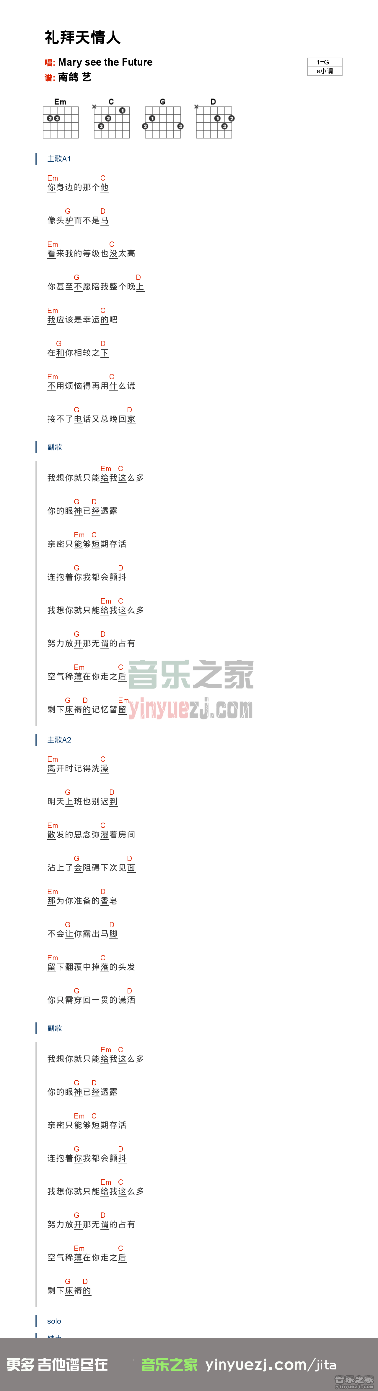 Mary See the Future《礼拜天情人》吉他谱