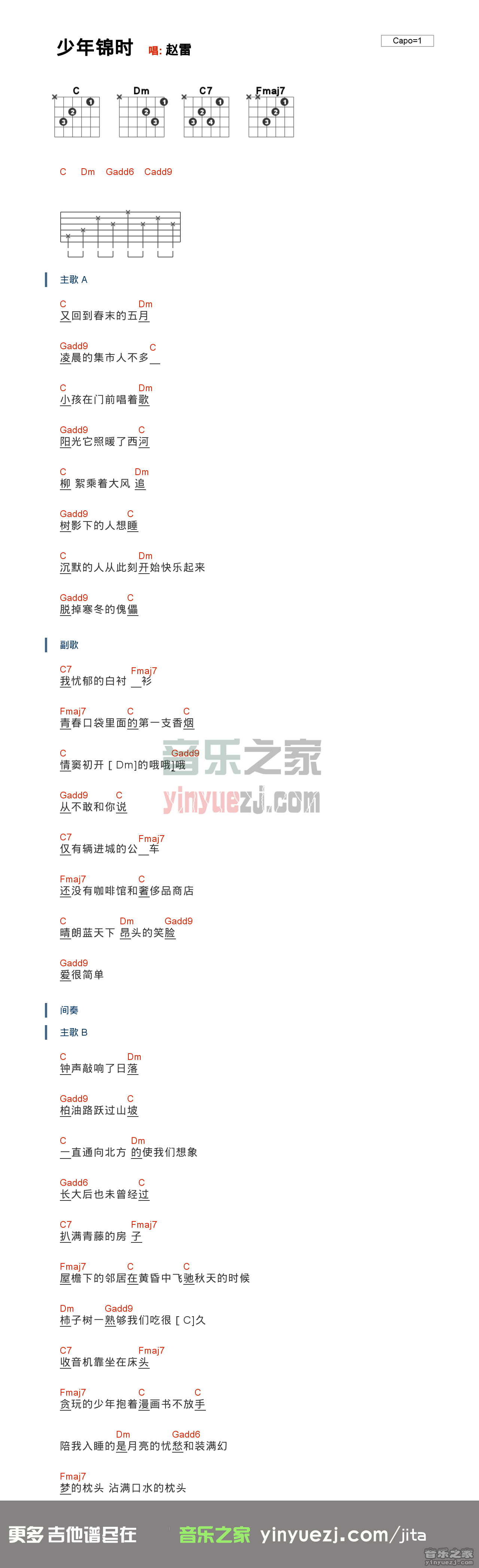 赵雷《少年锦时》吉他谱