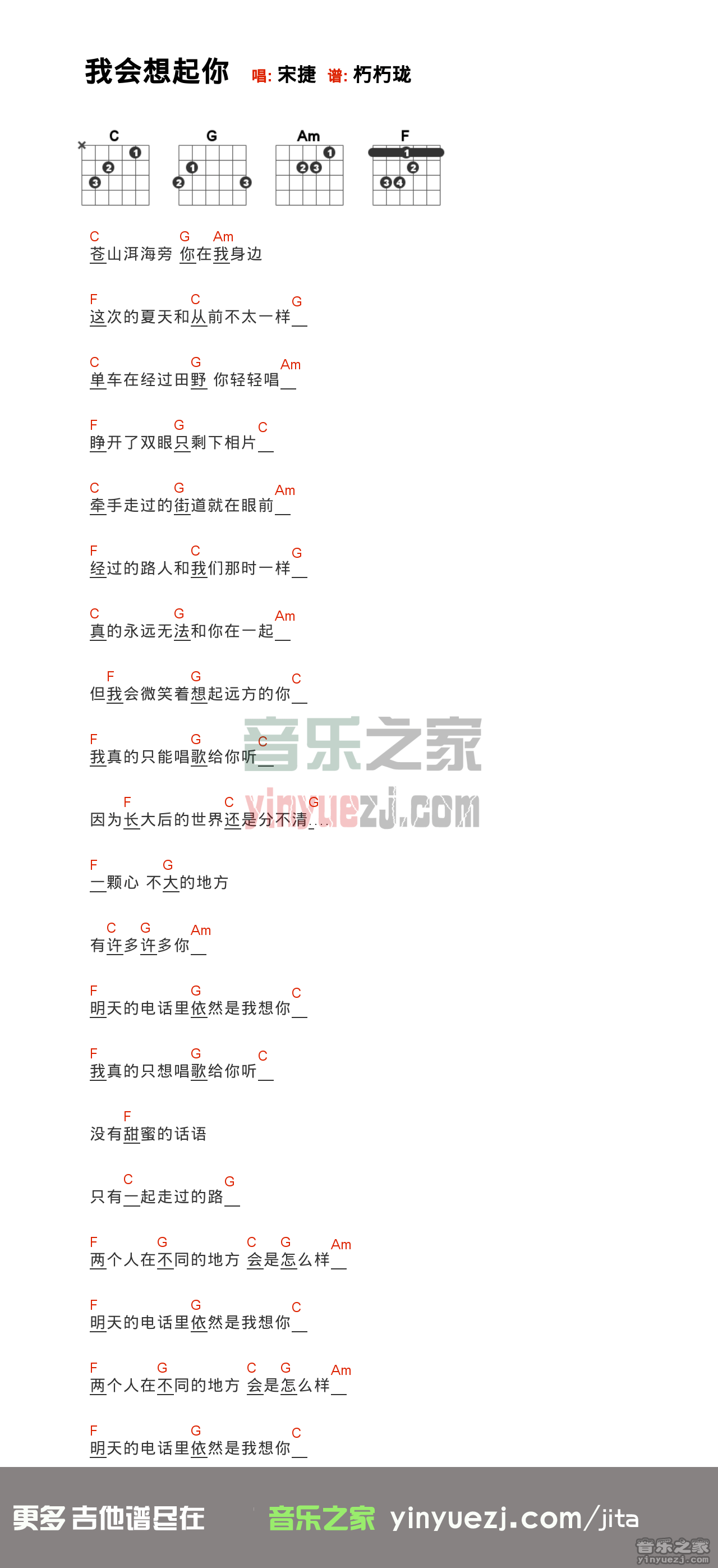 宋捷/丽江小倩《我会想起你》吉他谱