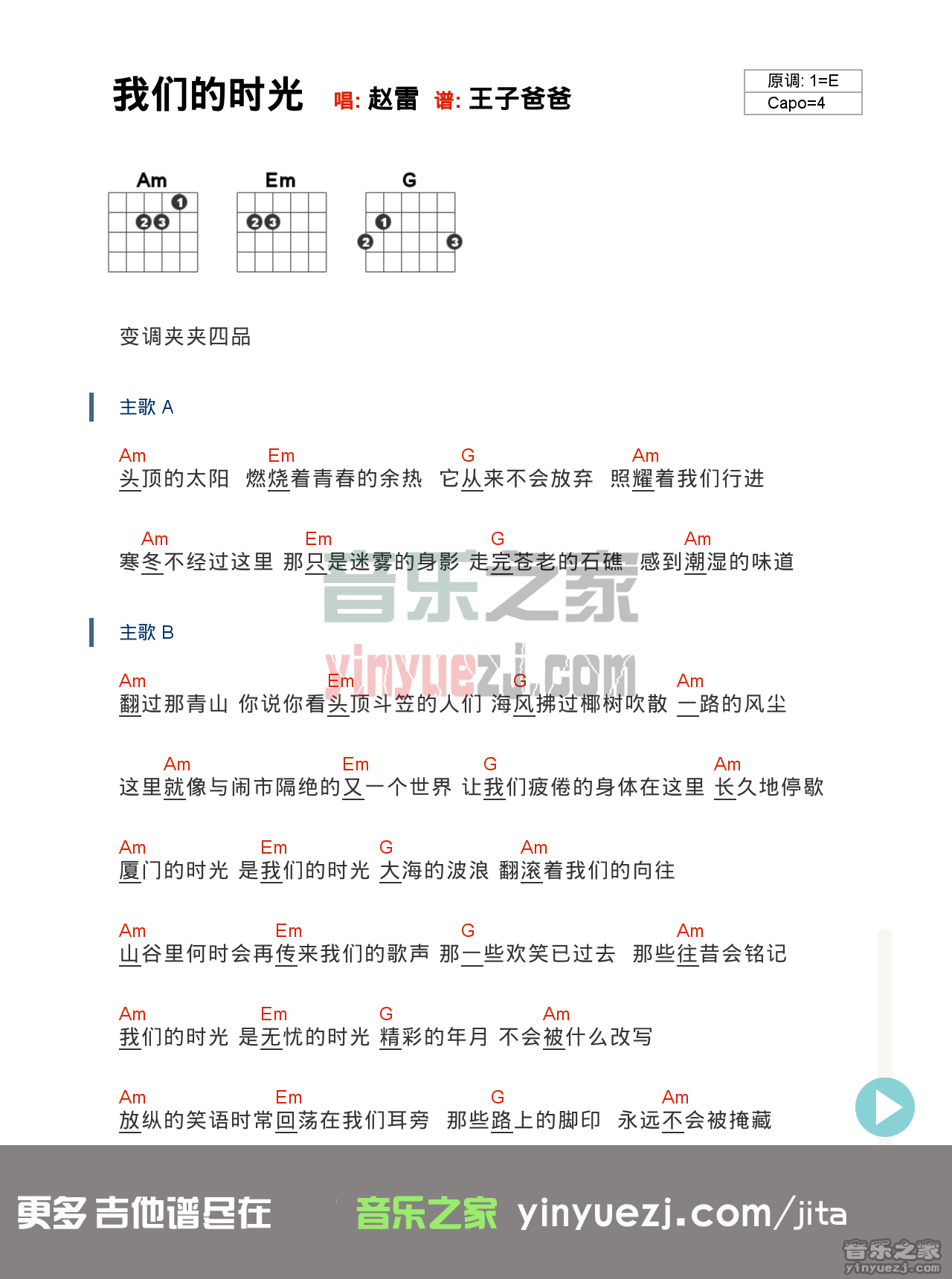 赵雷《我们的时光》吉他谱