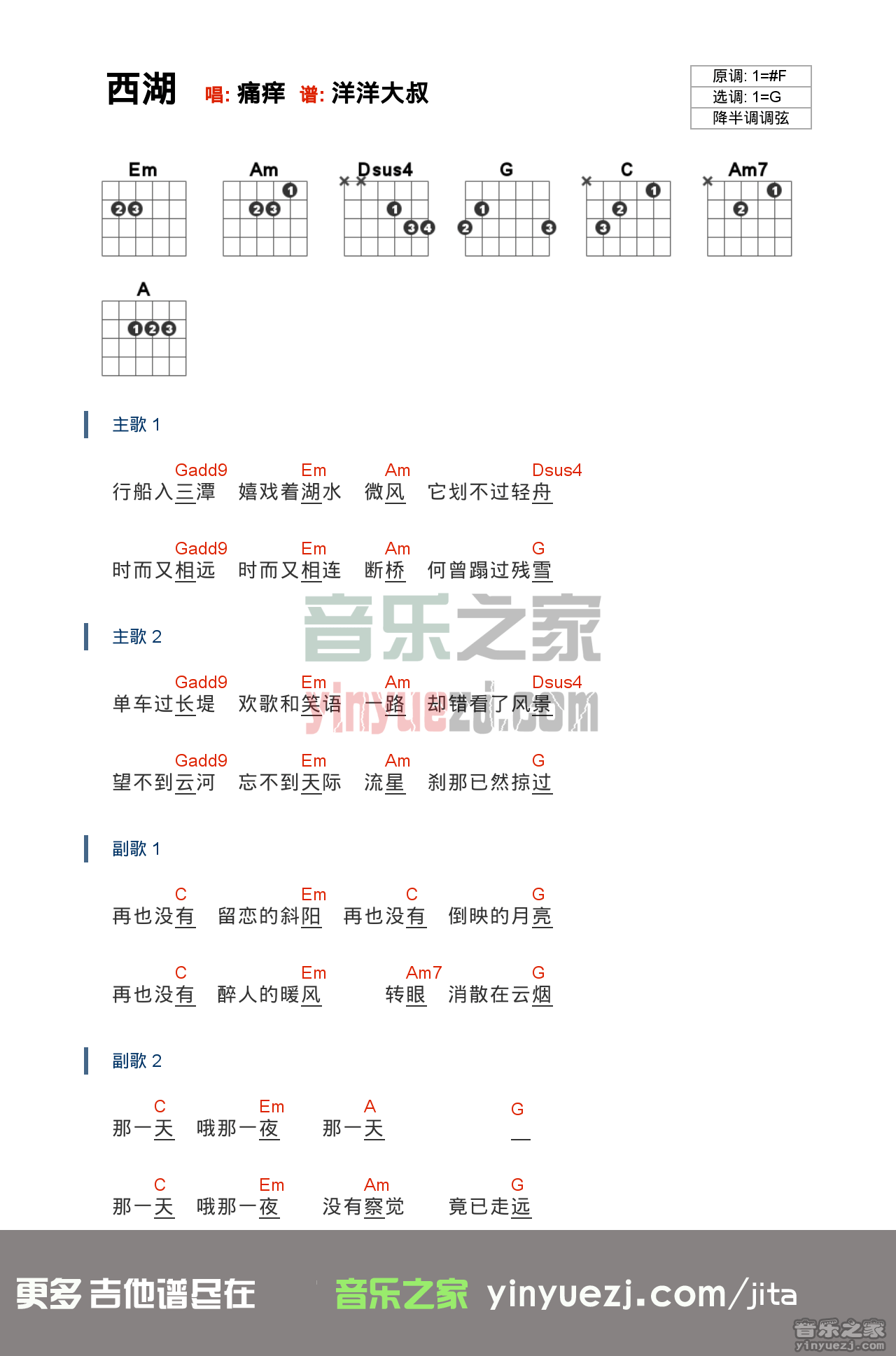 痛仰《西湖》吉他谱