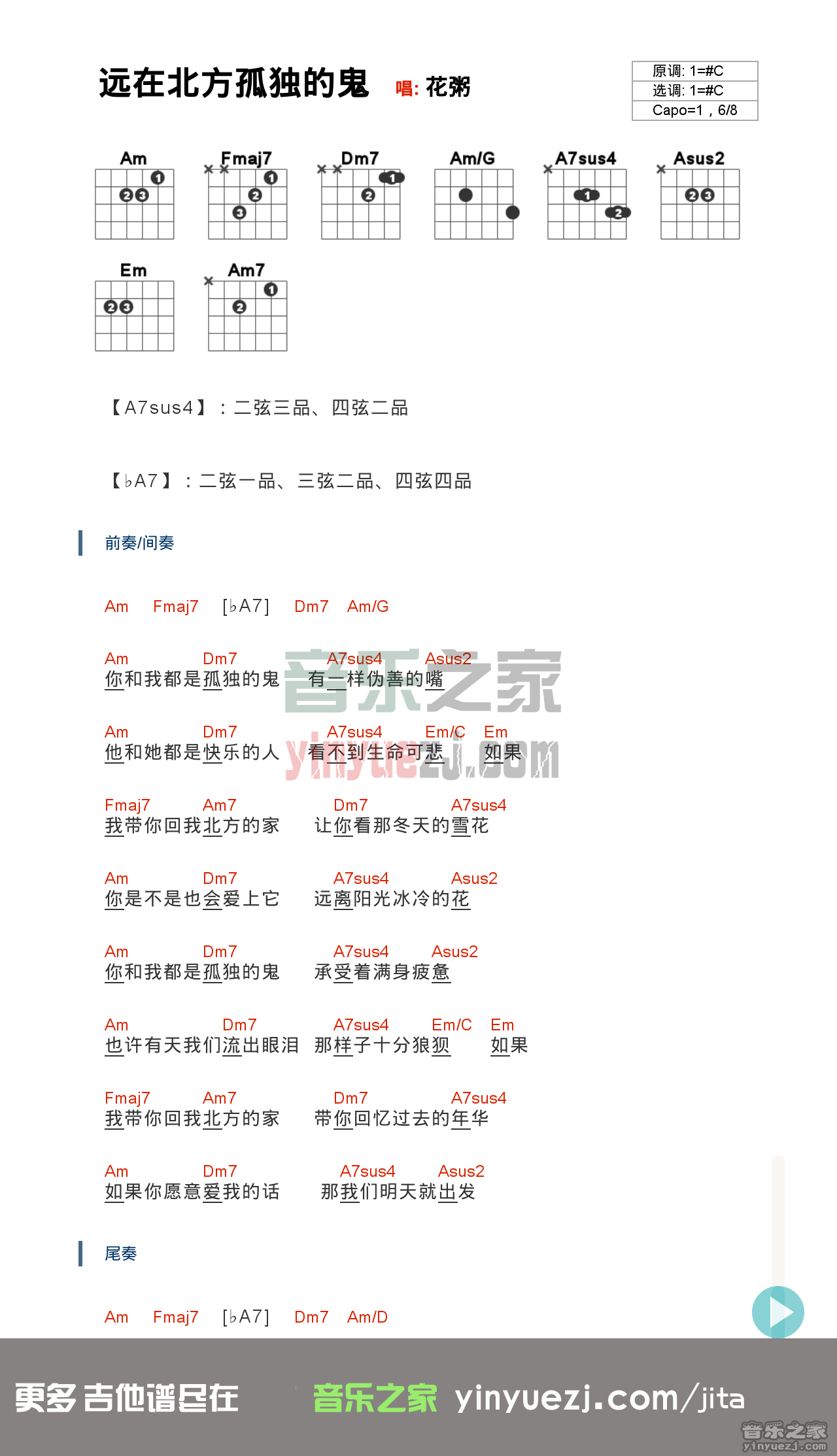 版本二 花粥《远在北方孤独的鬼》吉他谱