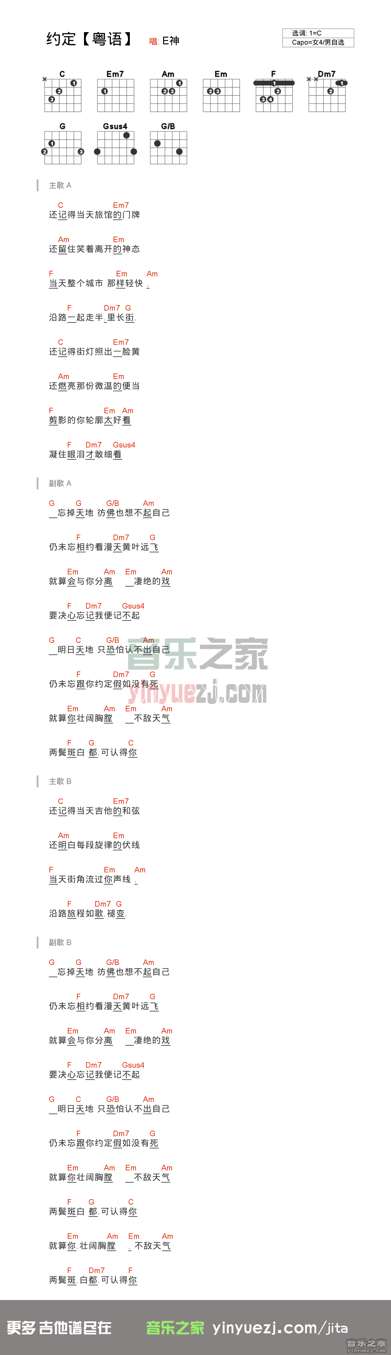 陈奕迅《约定》吉他谱