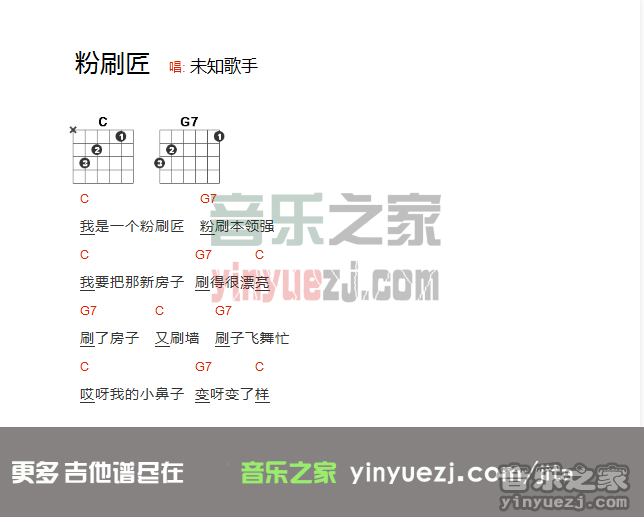 儿歌《粉刷匠》吉他谱