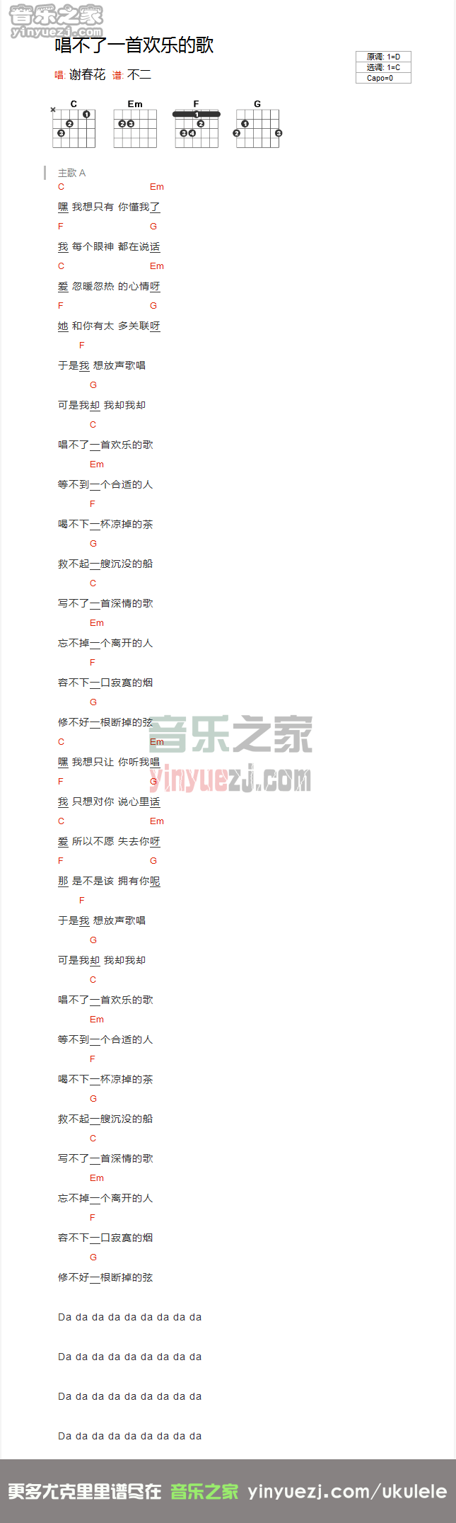 《唱不了一首欢乐的歌》吉他谱