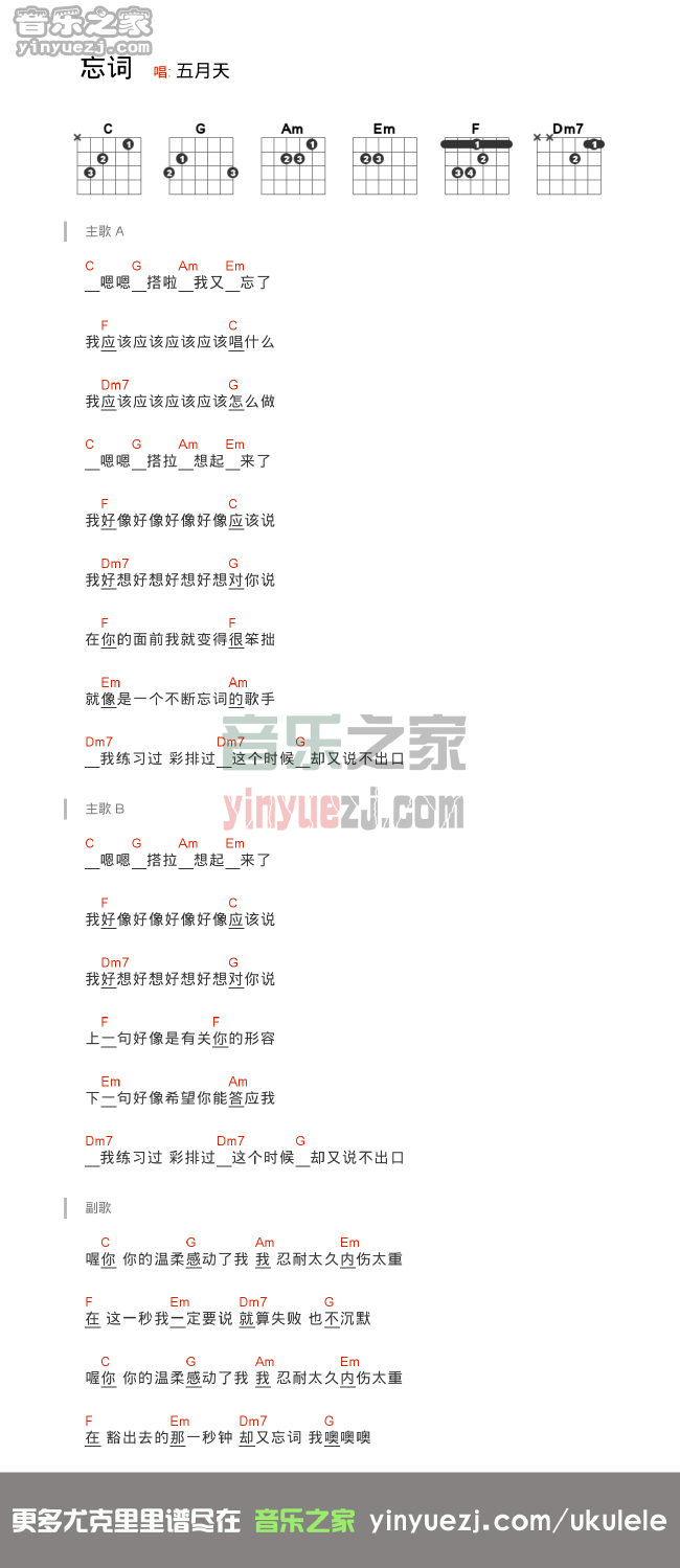 五月天《忘词》吉他谱