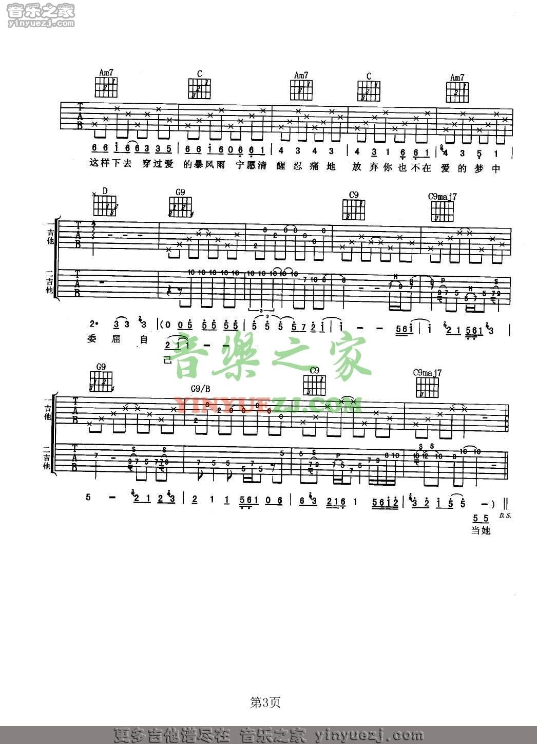 3周杰伦《太委屈》吉他谱