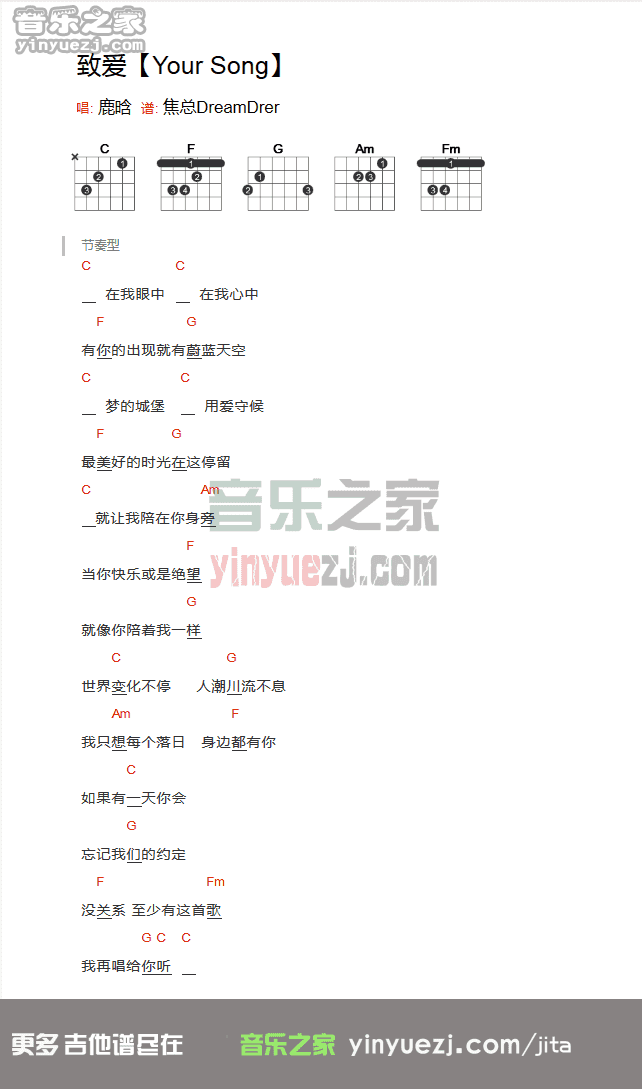 鹿晗《致爱your song》吉他谱