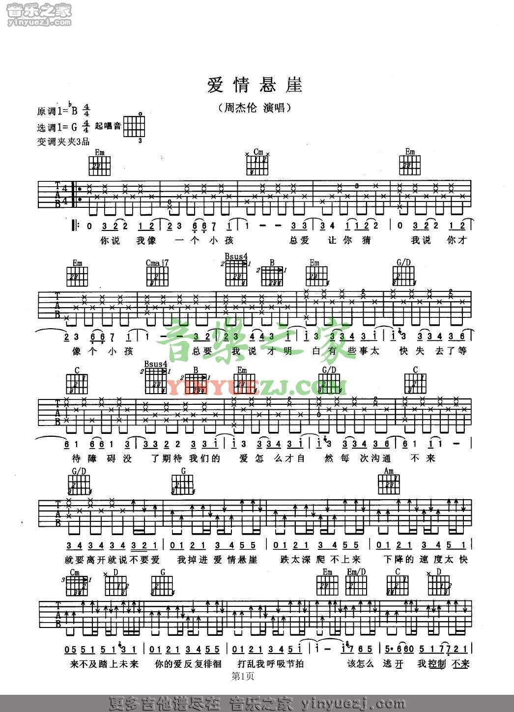 G调版1 周杰伦《爱情悬崖》吉他谱