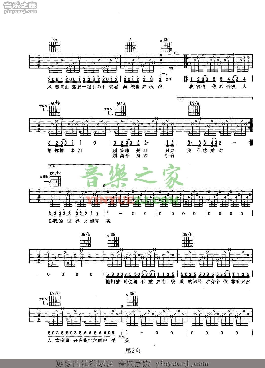 版本一2 周杰伦《暗号》吉他谱