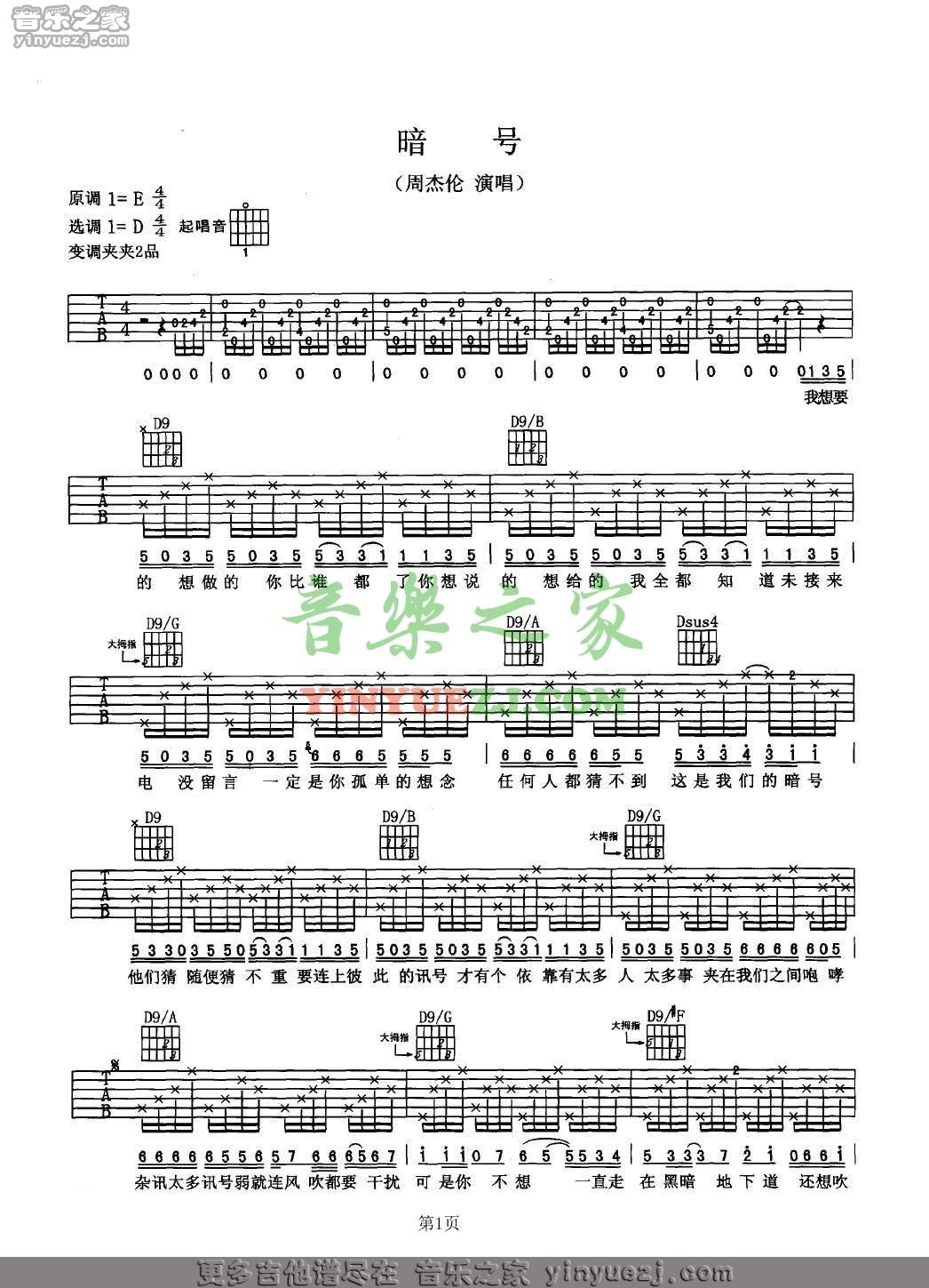 版本一1 周杰伦《暗号》吉他谱