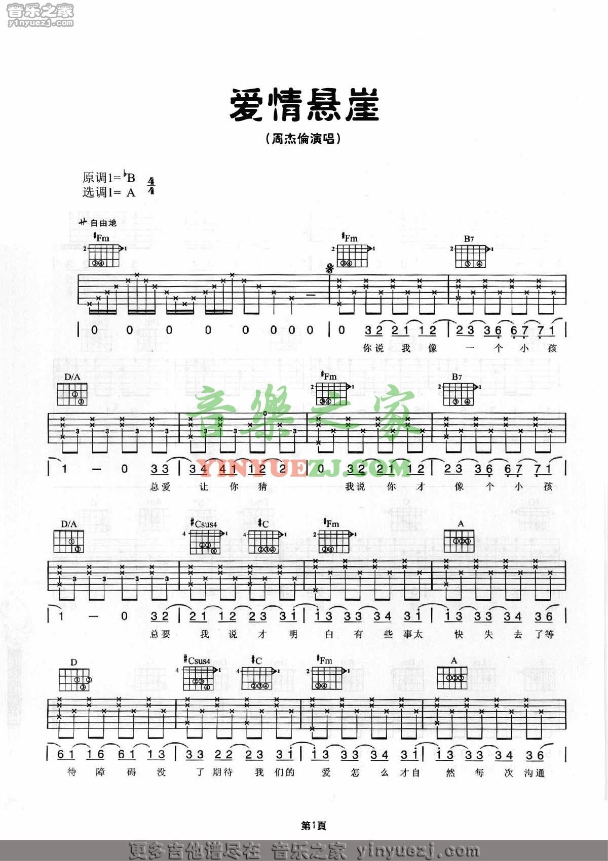 A调版1 周杰伦《爱情悬崖》吉他谱