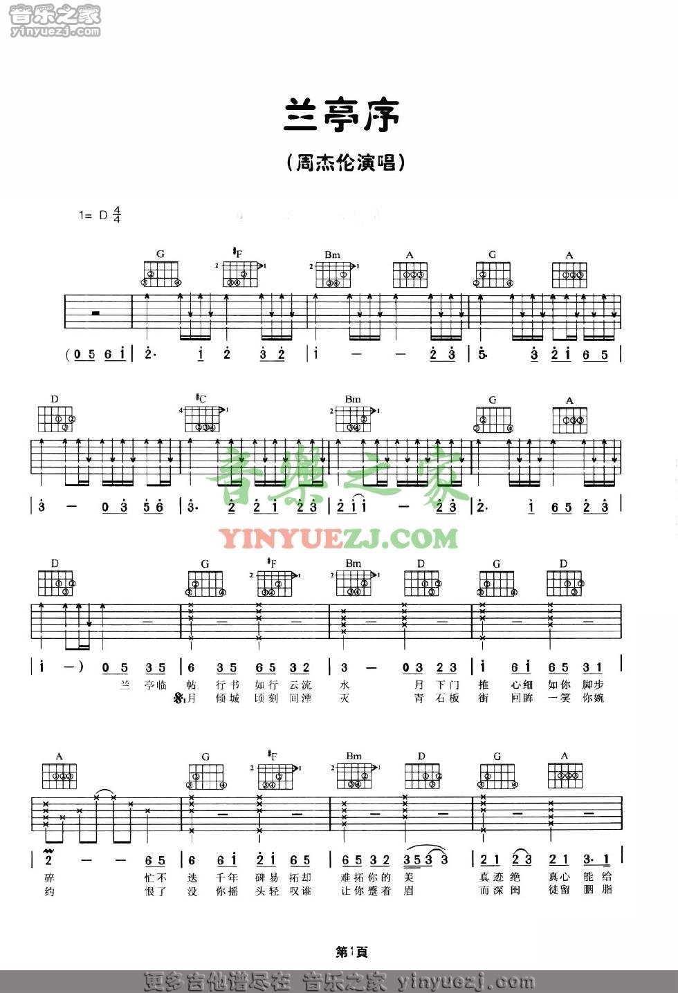 版本一1 周杰伦《兰亭序》吉他谱